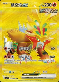 ウガツホムラex【UR】